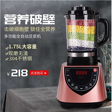 家居家电黑色风格榨汁机淘宝直通车图片