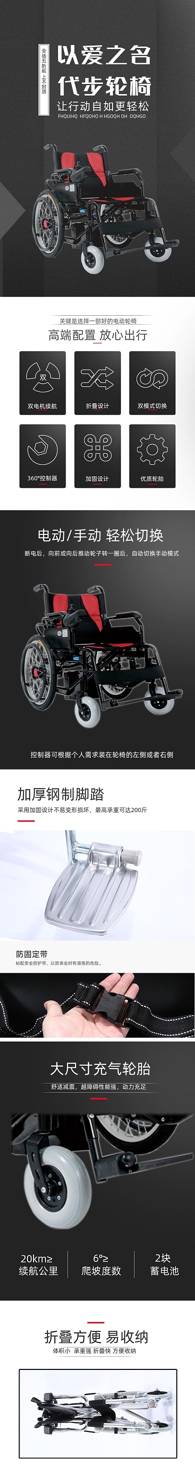 折叠电动轮椅居家详情页