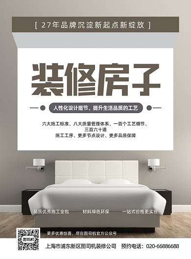 装修房子装饰黄色写实印刷海报