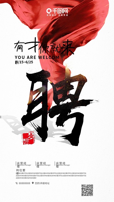 招聘海报微博微信公众号app引导页配图