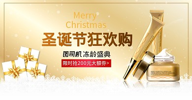 金色美妆圣诞节平安夜活动海报