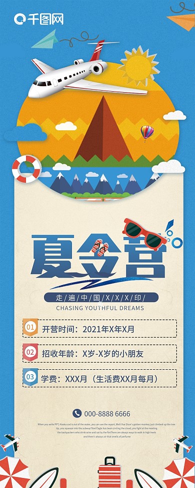 暑期夏令营原创招生宣传易拉宝X展架