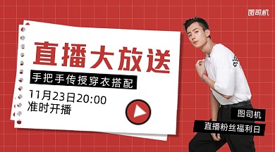 直播大放送直播搭配指南课程封面