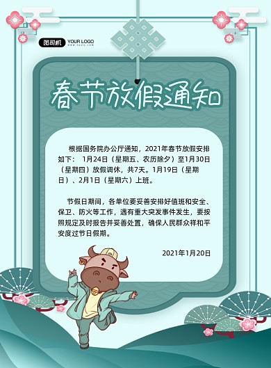 春节放假通知绿色中国风印刷海报