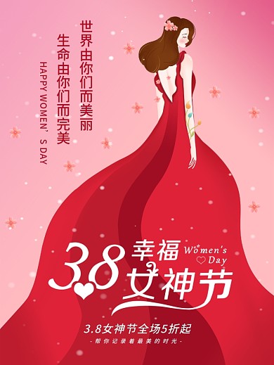 38女神节女王节妇女节促销海报粉色系1