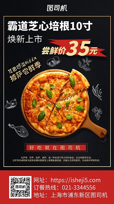 黑色餐饮美食新品披萨手机海报