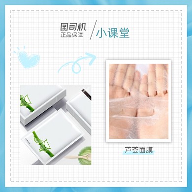 美妆护肤面膜主图直通车