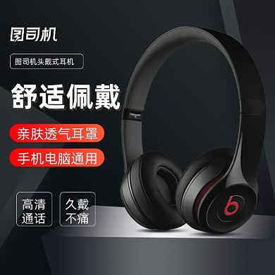 耳机电器黑色简约质感立体空间主图直通车