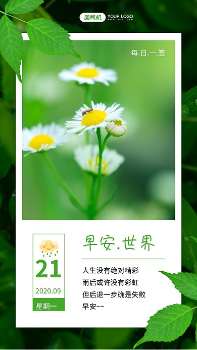 早安问候日签小清新手机海报