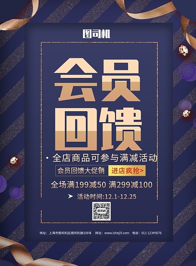简约会员回馈日促销宣传海报