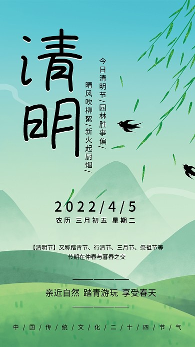 清明节节日海报春天简约清新海报