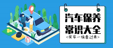 汽车保养常识大全