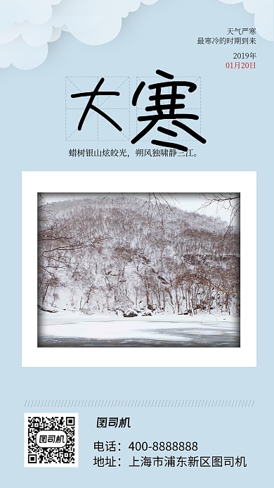 现代简约大气大寒宣传手机海报