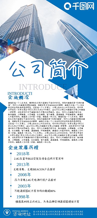 蓝色企业文化x展架公司简介易拉宝企业