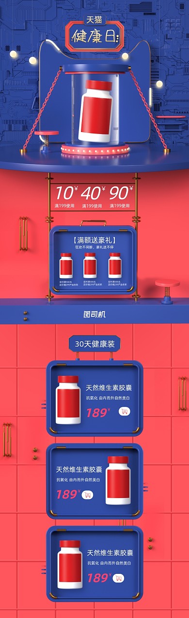 健康日C4D机械蓝色红色医药保健首页