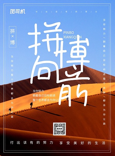 创意简约拼博向前企业文化海报