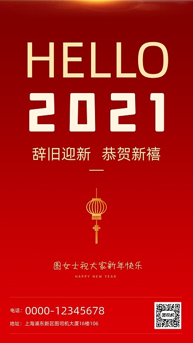 2021你好元旦跨年手机海报