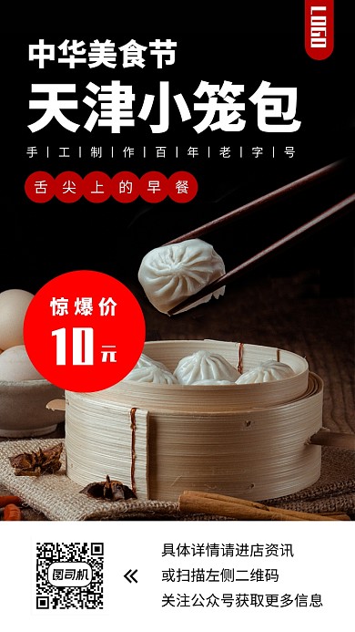 小笼包手机海报