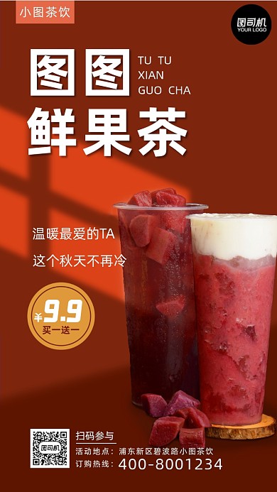 奶茶营销手机海报