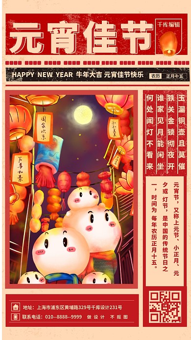 元宵节闹元宵红色手绘海报