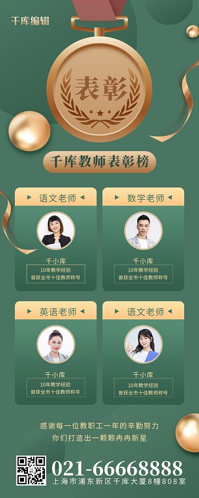 教师表彰商务人士 奖牌绿色简约风长图