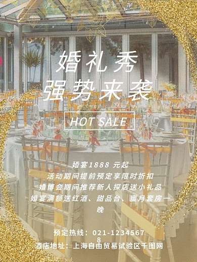 酒店婚庆婚宴促销活动海报