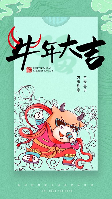 牛年大吉新年祝福牛插画系列手机海报