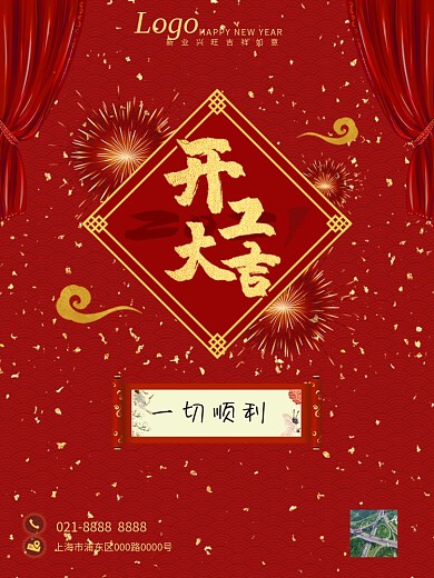 牛年新春开工大吉