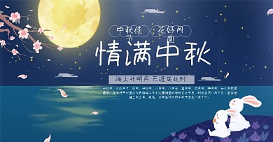 天猫中秋节简约小清新banner