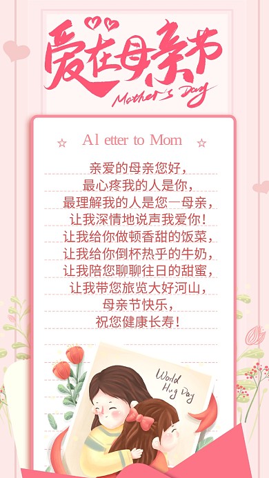 给妈妈的一封信主题表白母亲创意手机海报