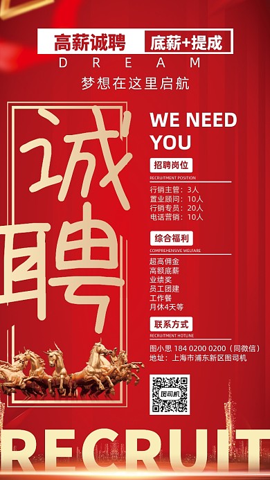 招聘红金简约大气手机海报