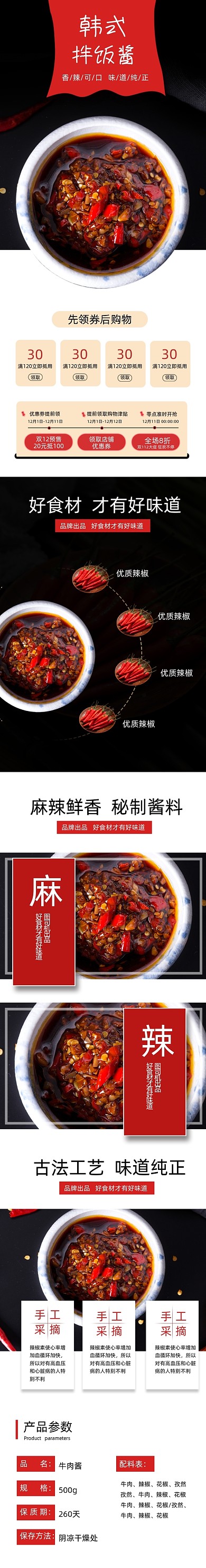 韩式拌饭酱牛肉酱食品茶饮详情页