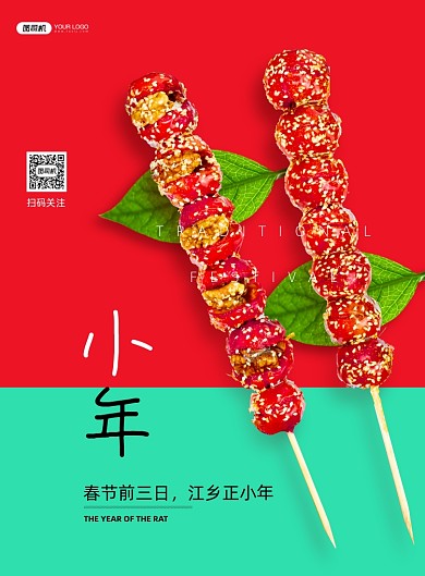 牛年小年糖葫芦印刷海报