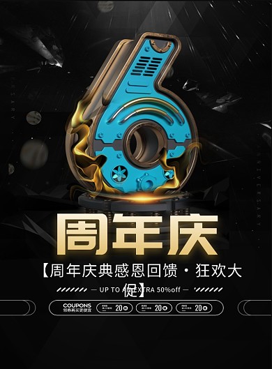 黑色大气简约周年庆典印刷海报模板
