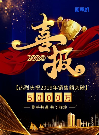 简约大气2020销售额喜报海报