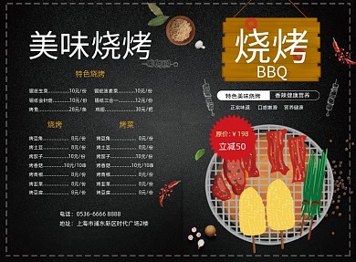 黑色质感简约美味烧烤菜单二折页模板