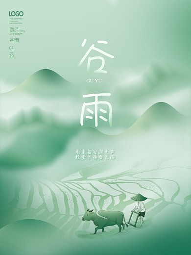 中国风清新房地产谷雨节气借势节日海报