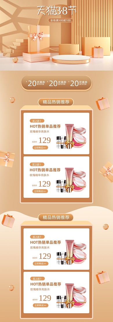 38女神节C4D金色PC端店铺首页