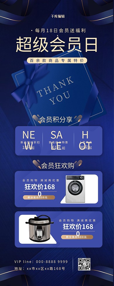 会员日积分兑换蓝色简约营销长图