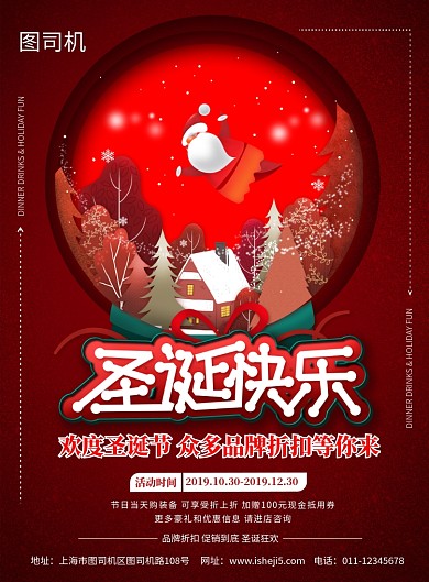 简约圣诞快乐节日促销宣传海报