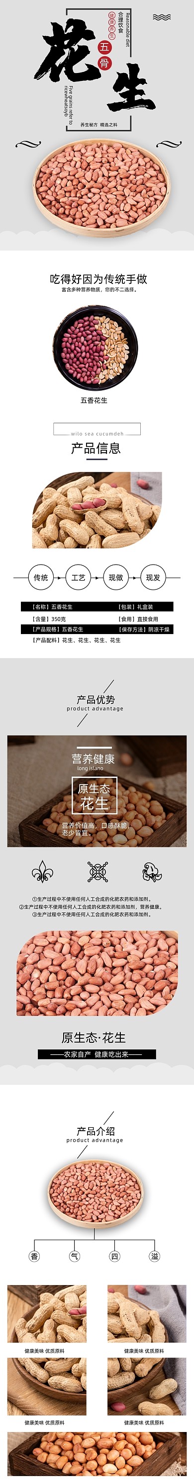 花生详情页电商时尚简约大气健康美味