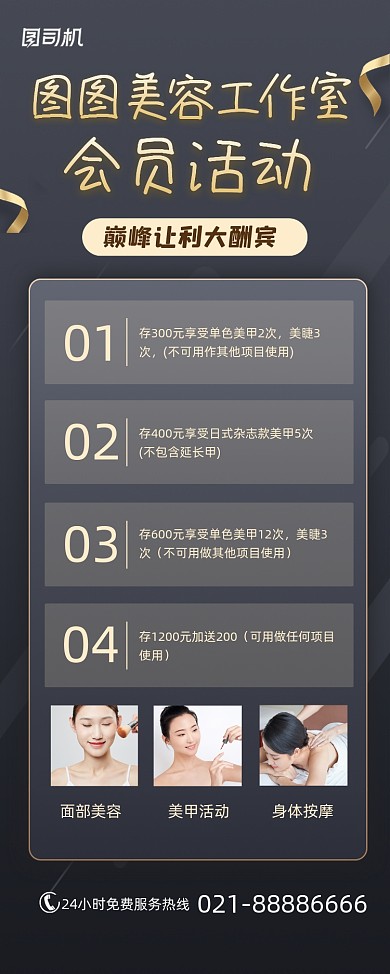 美容店时尚简约巅峰让利大酬宾易拉宝