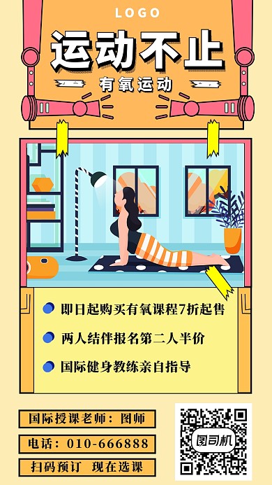 运动健身手机海报