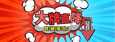 大牌直降撞色对话框波普风海报