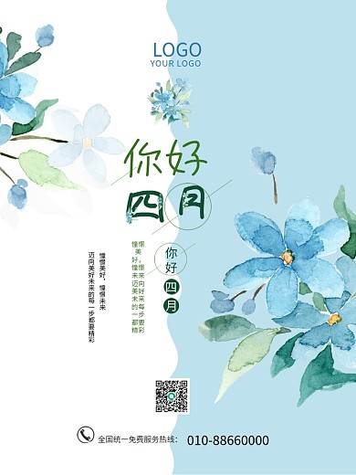 你好四月春天春季蓝色水墨花朵简约大气海报