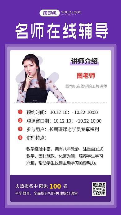 名师在线辅导紫色简约手机海报