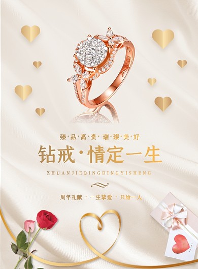 黄色珠宝周年庆黄金钻戒优惠促销