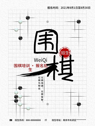 中国风围棋培训教育招生海报单页书法竖版