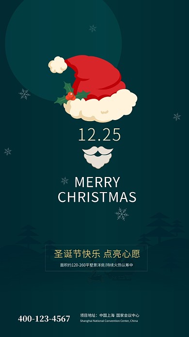 绿色简约大气圣诞节手机海报模板