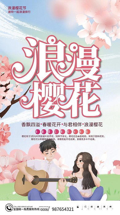 春季春天赏花樱花季浪漫樱花宣传旅游海报